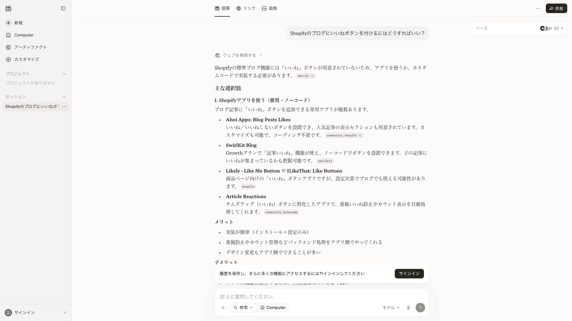 Perplexityの回答画面。いいねボタンの質問に対しSwirlKit Blogがアプリの選択肢として紹介され、出典ラベルにswirlkitが表示されている